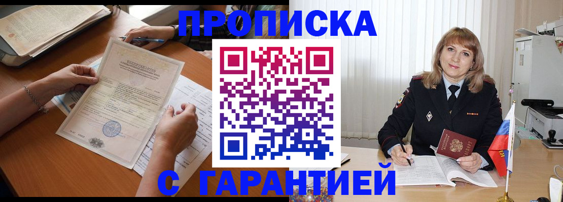 прописка регистрация в Нижнем Ломове